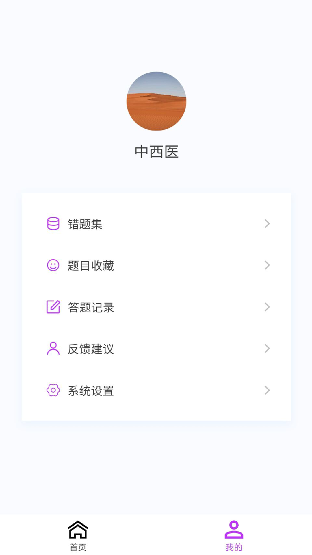 中西医执业医师100题库