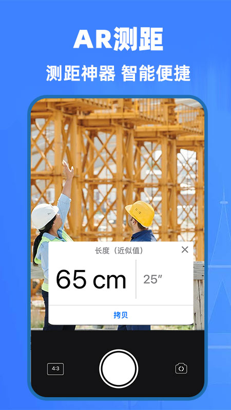 ai精准测量仪