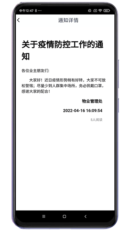 小区生活帮手