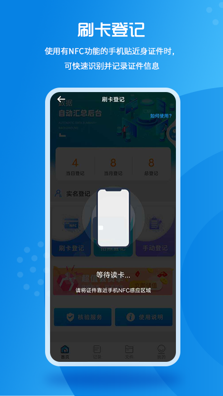 实名登记小助手