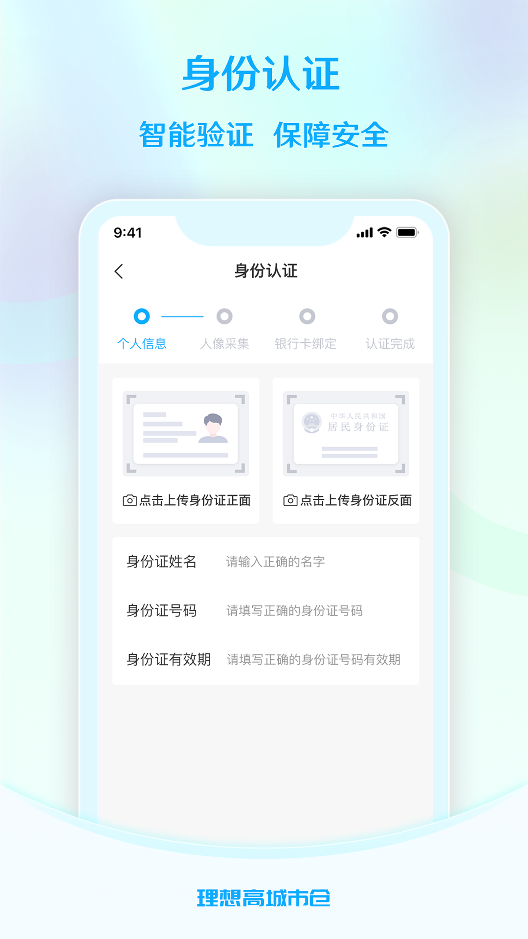 理想高商户端