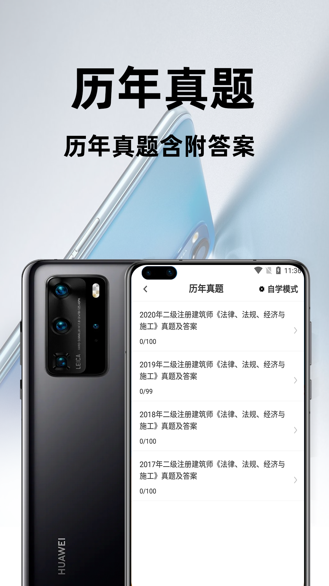 二级注册建筑师百分题库