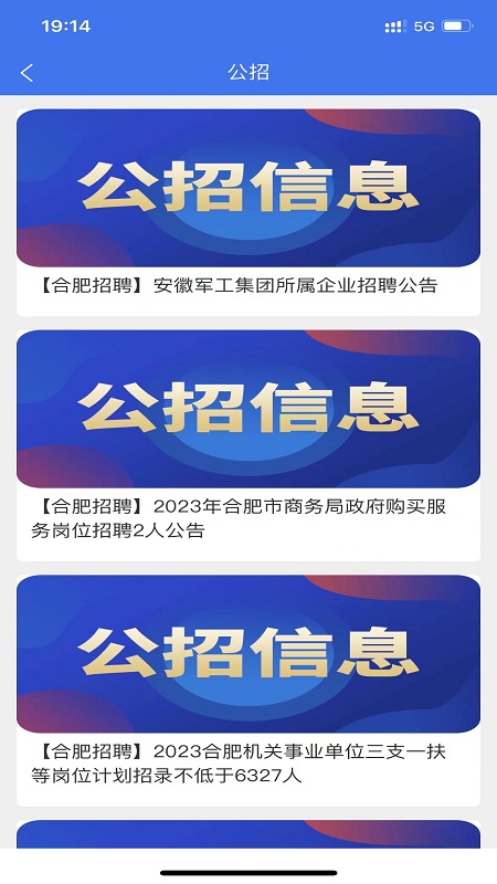 合肥招聘网