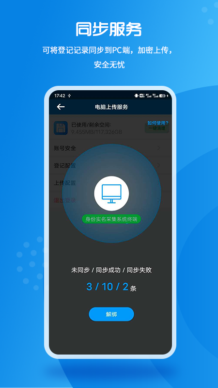 实名登记小助手