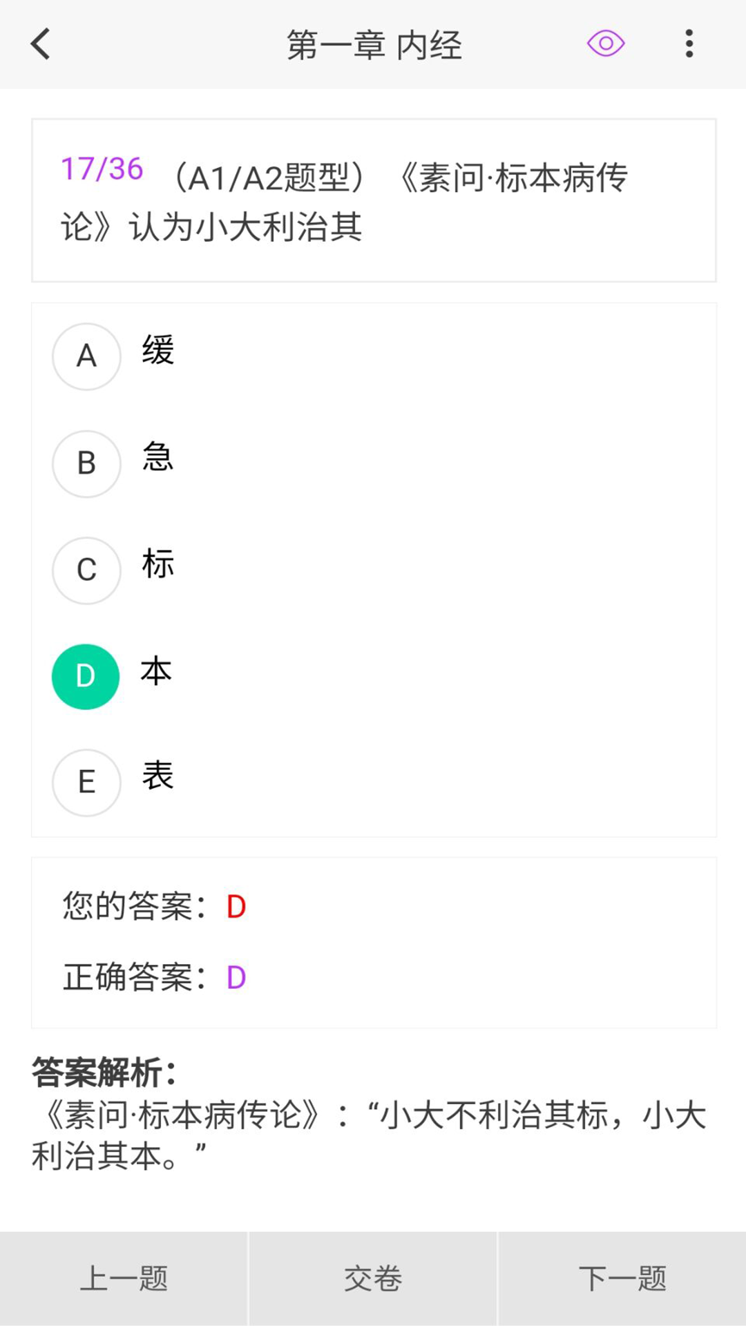 中西医执业医师100题库