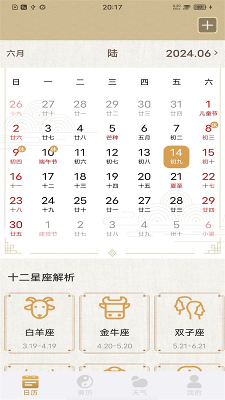 福运万年历_截图1