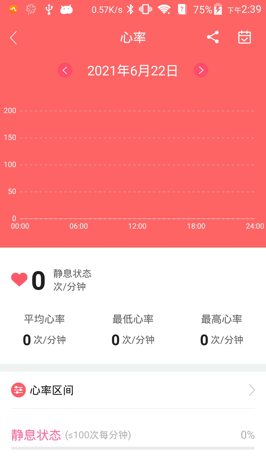 智慧手环3_截图4