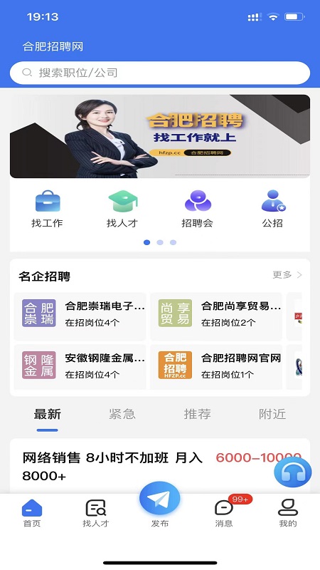 合肥招聘网