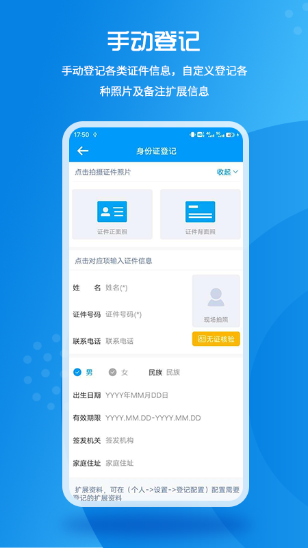 实名登记小助手