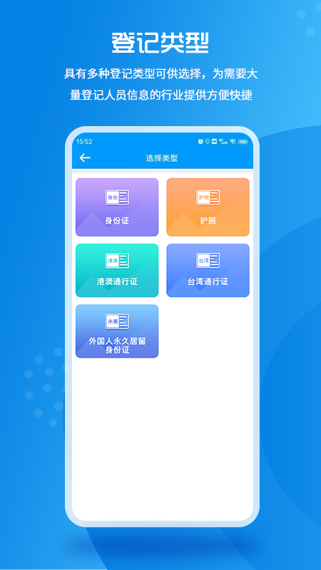 实名登记小助手