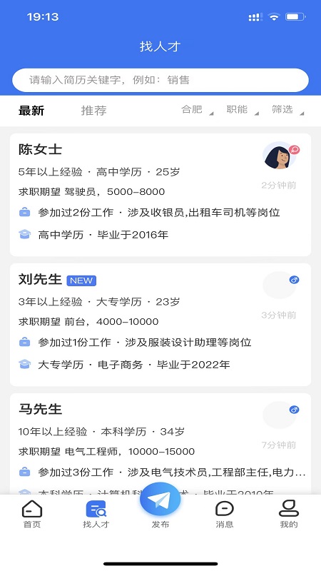 合肥招聘网
