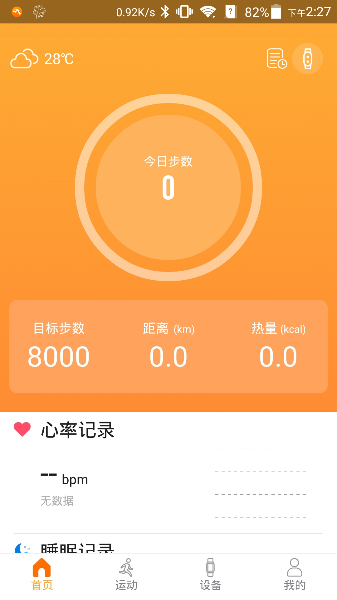 智慧手环3_截图2