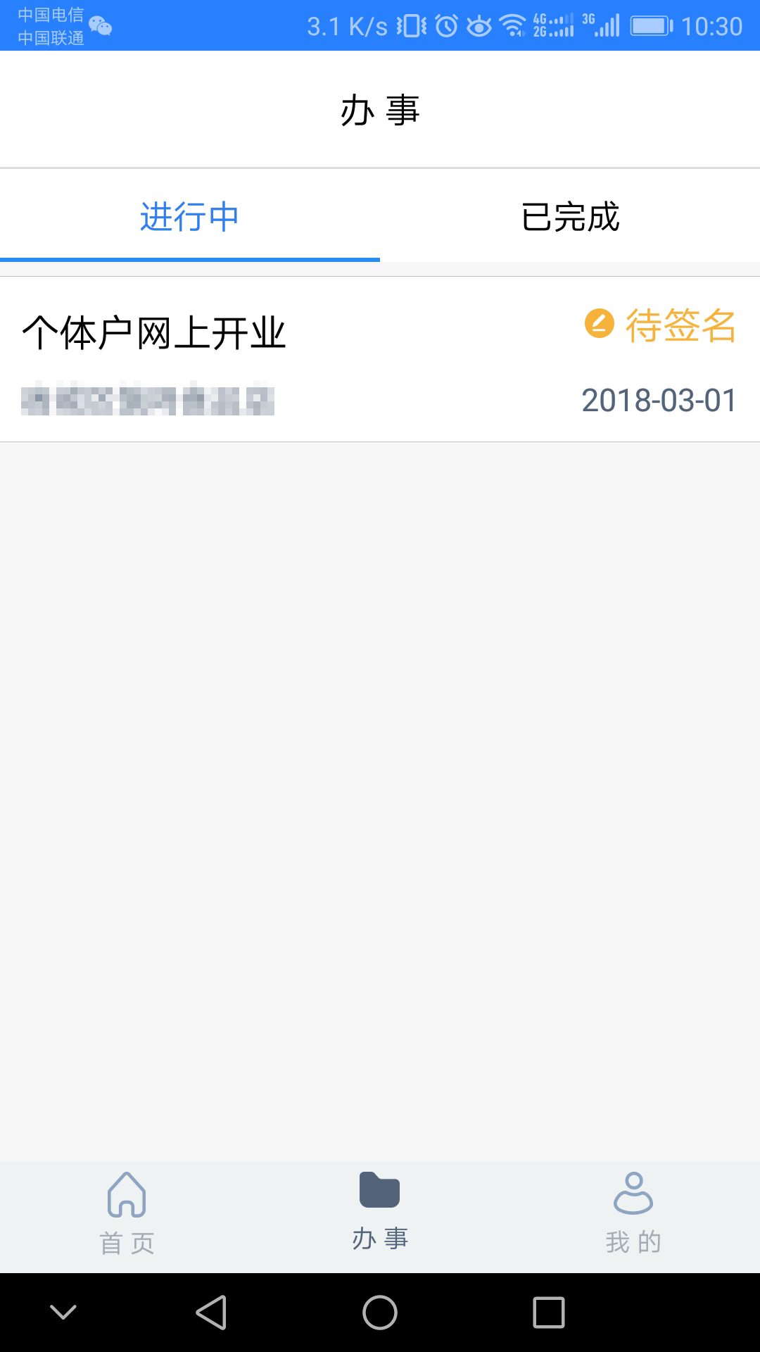 江苏市监注册登记_截图4