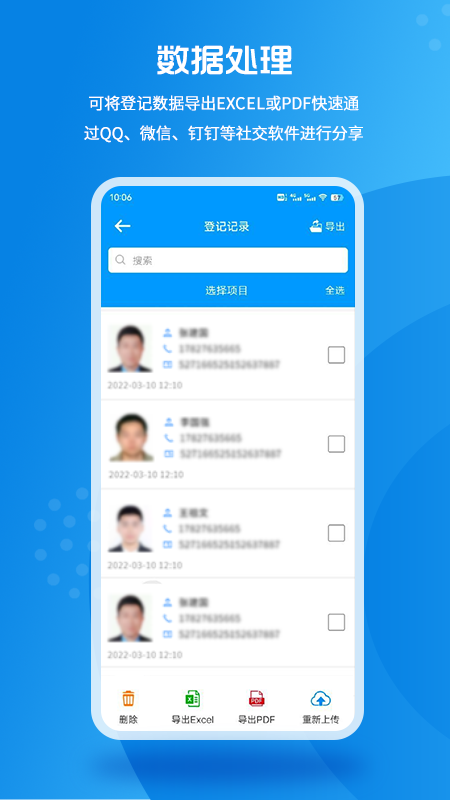 实名登记小助手