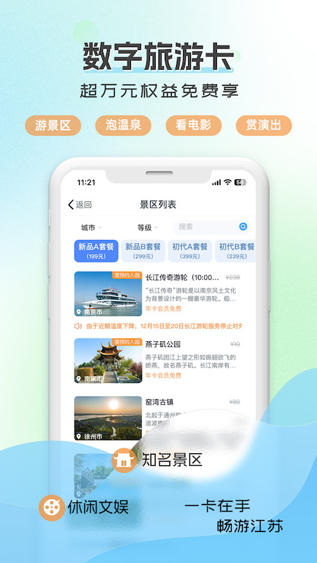 水韵旅游