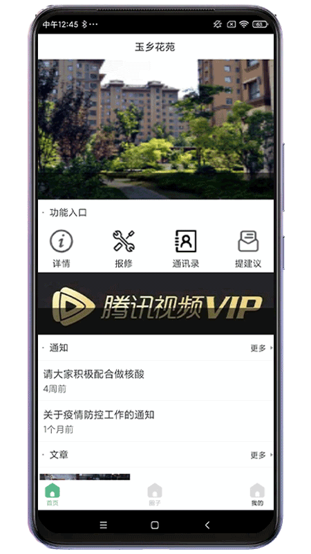 小区生活帮手
