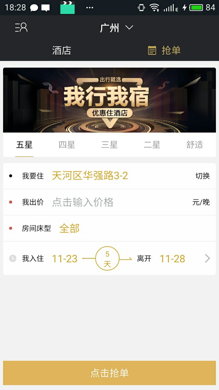 vprice我行我宿_截图2