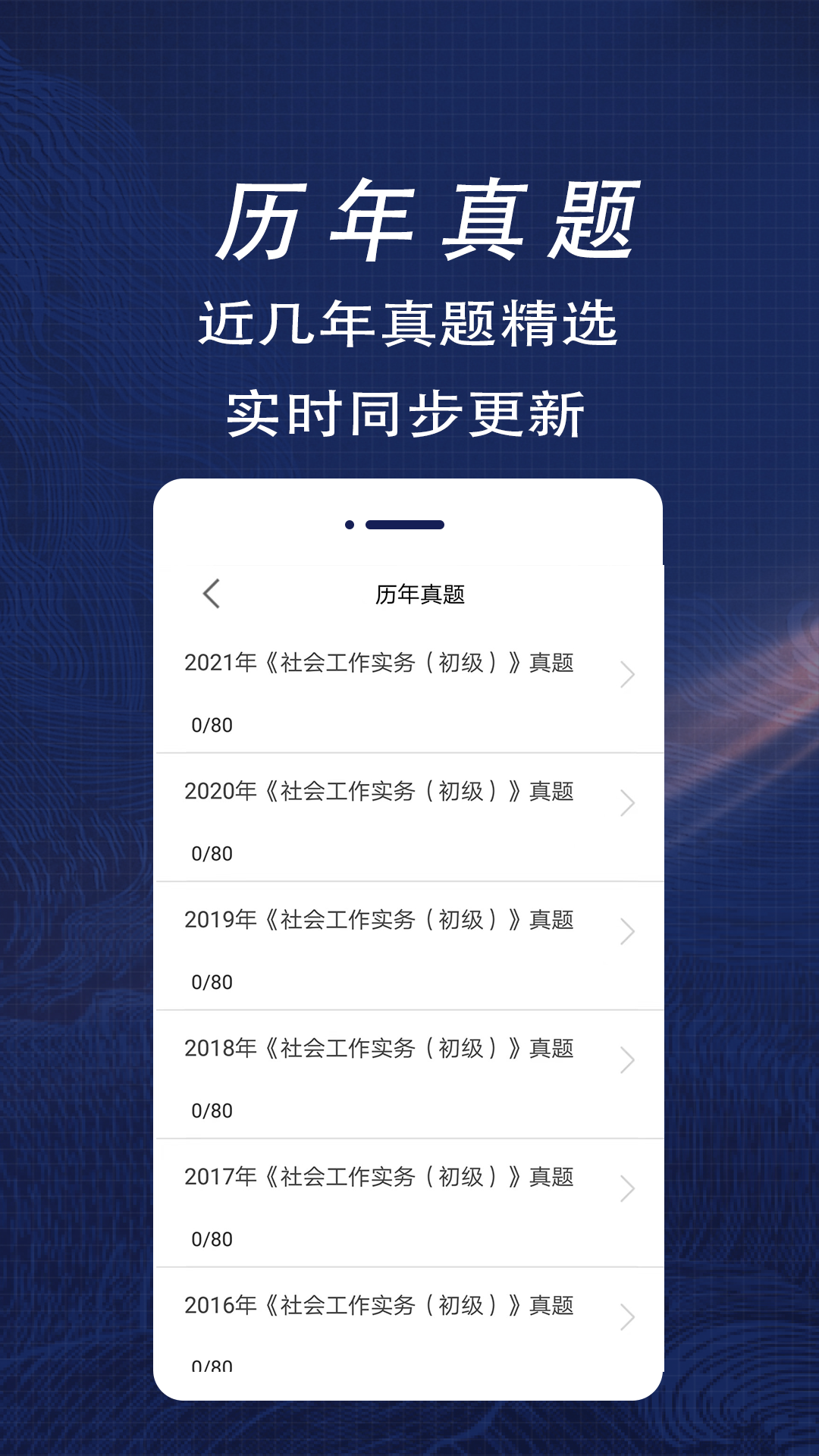 社会工作者全题库