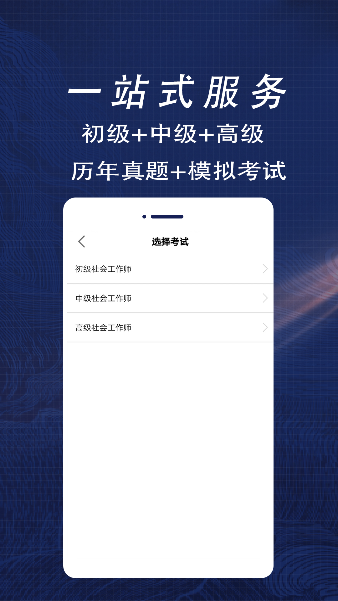 社会工作者全题库