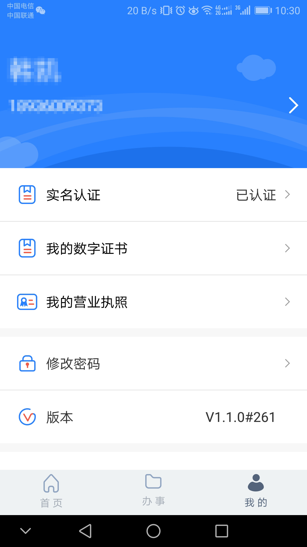 江苏市监注册登记_截图3