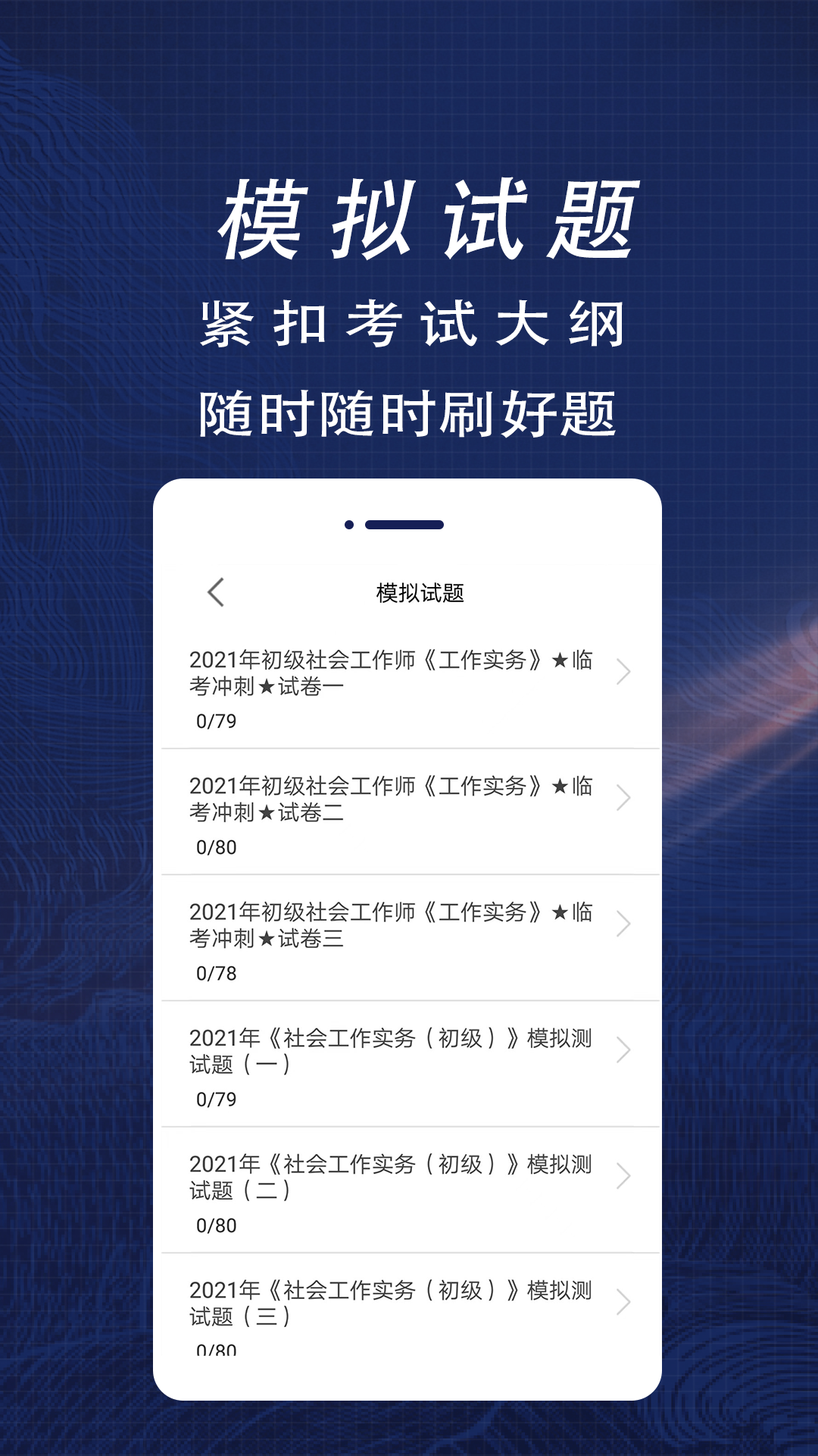 社会工作者全题库
