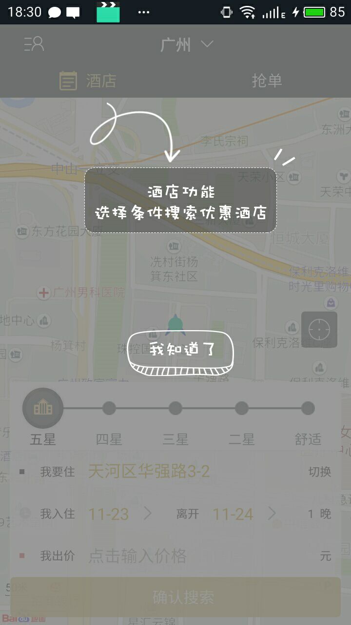 vprice我行我宿_截图1