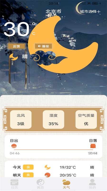 福运万年历_截图3