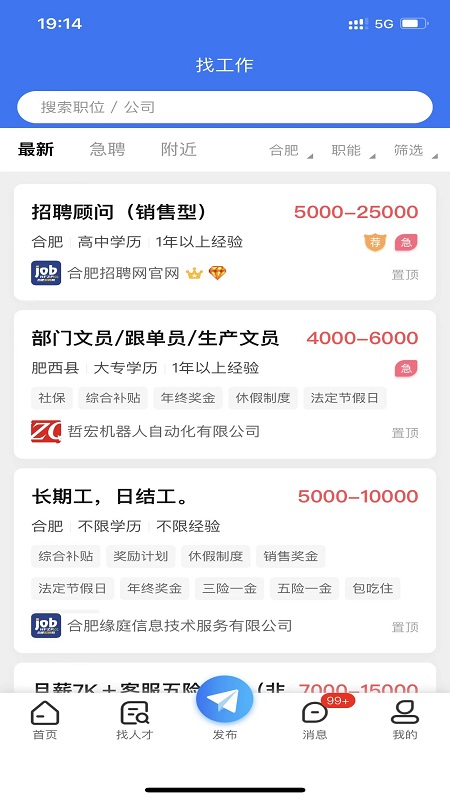 合肥招聘网