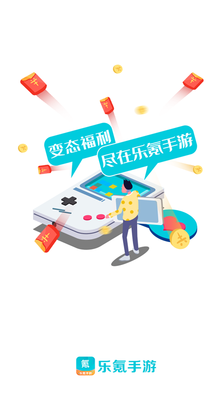 乐氪手游_截图1