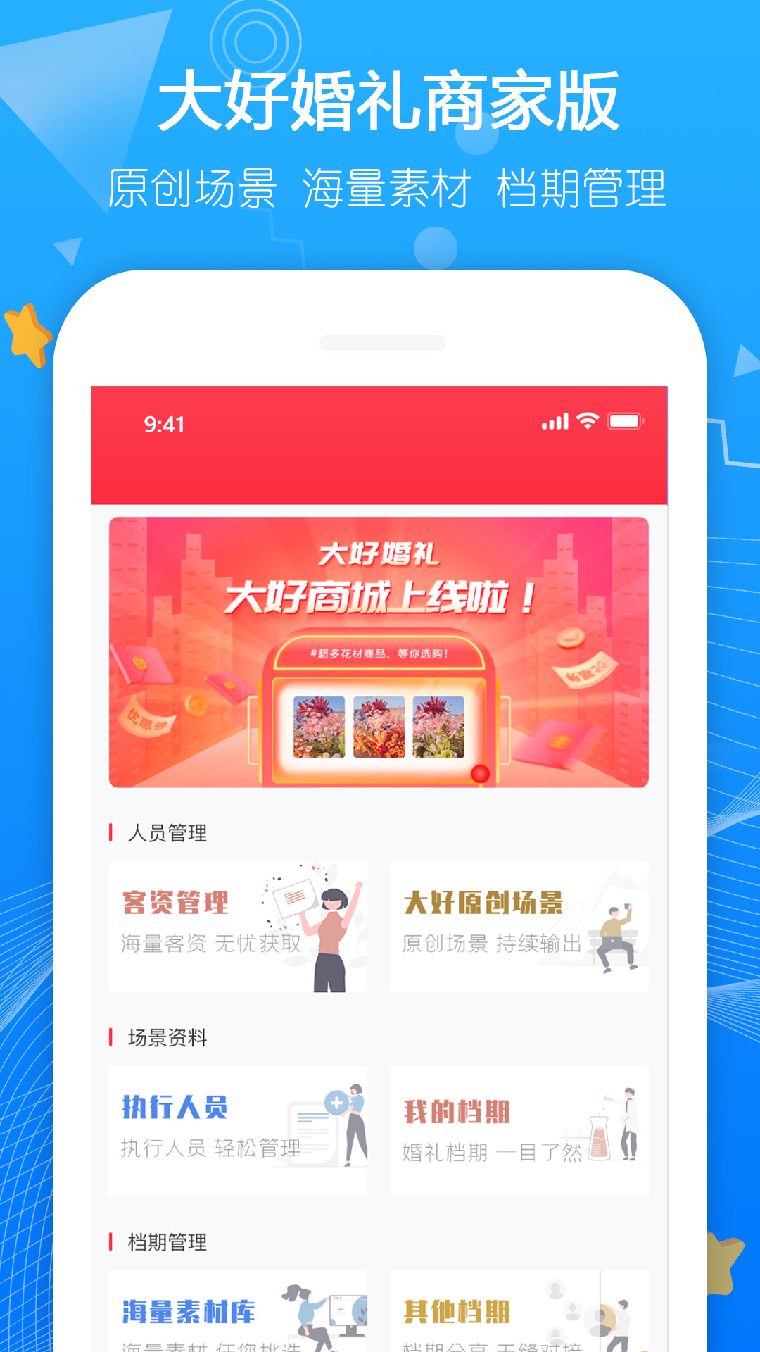 大好商家版