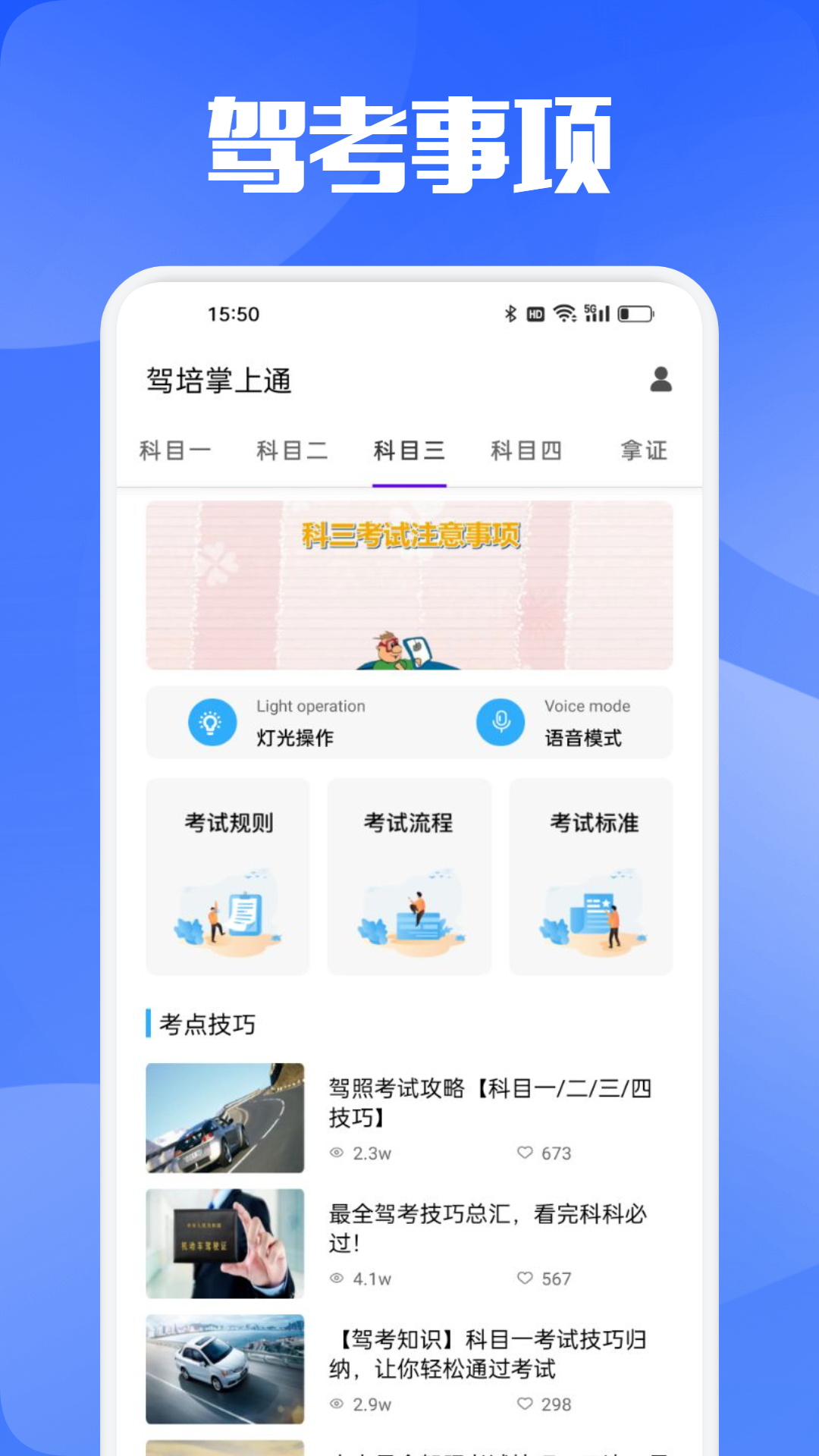 驾培掌上通
