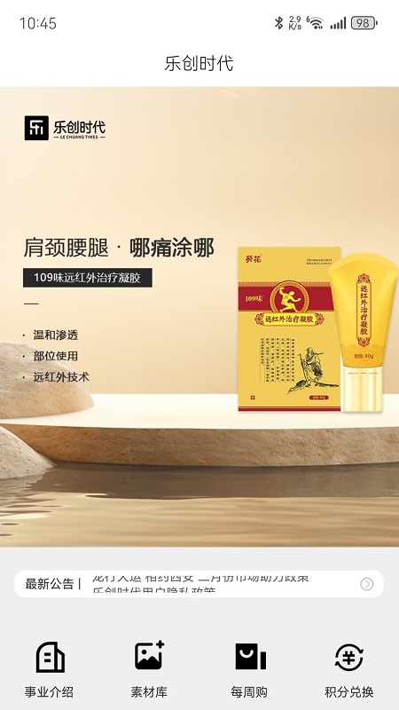 乐创时代