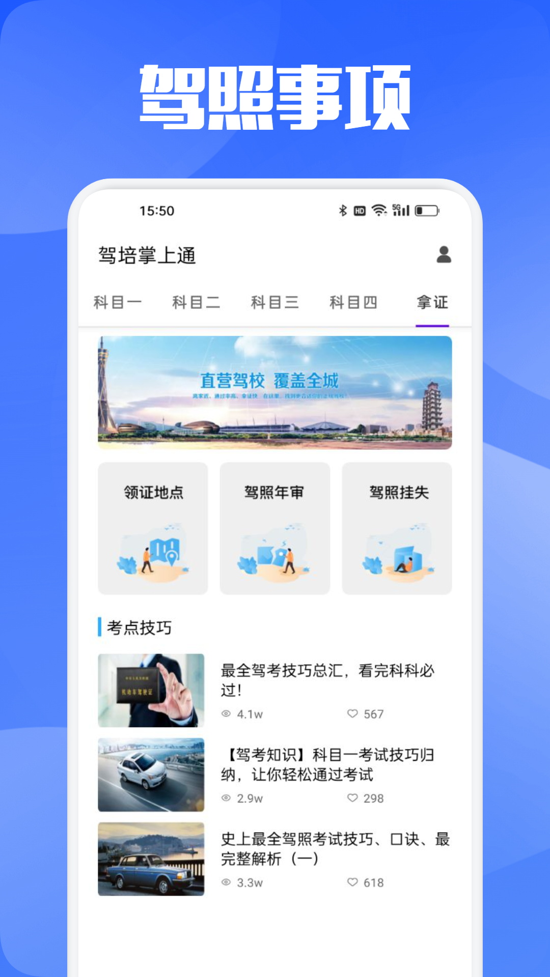 驾培掌上通