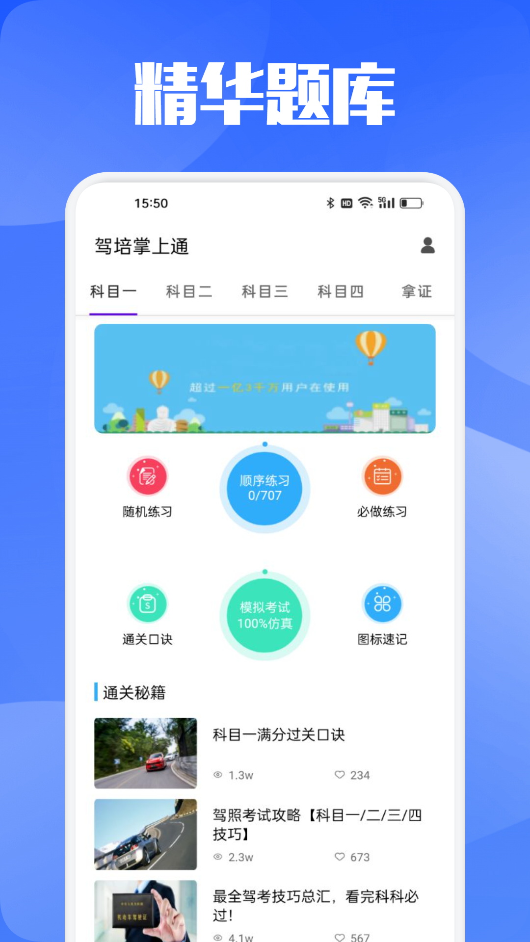 驾培掌上通