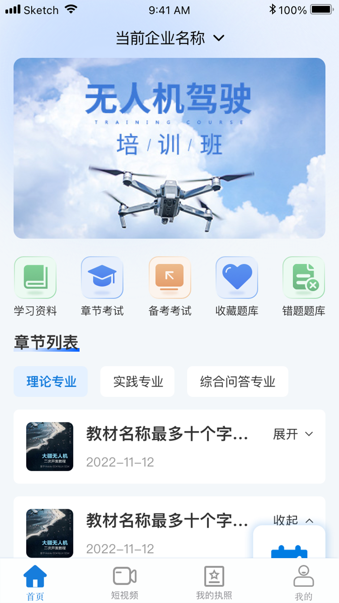 无人机考试培训系统