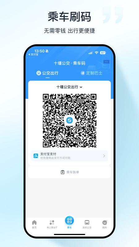 十堰公交