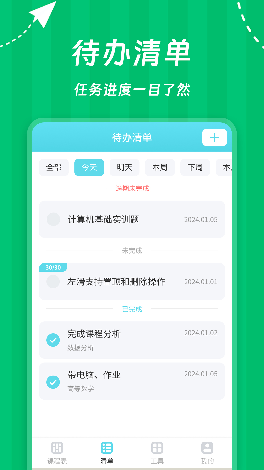 weekly课程表