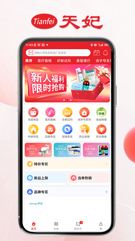 天妃