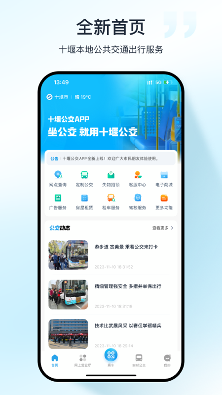 十堰公交