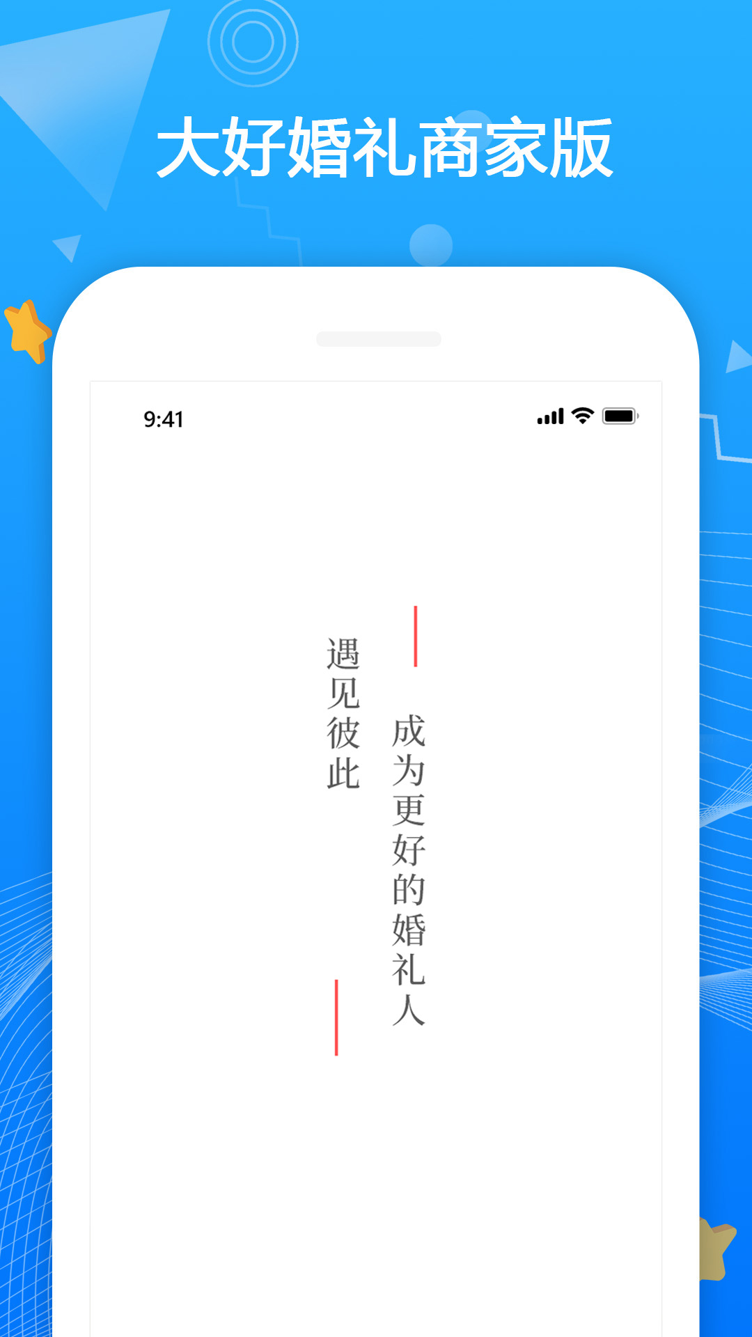 大好商家版