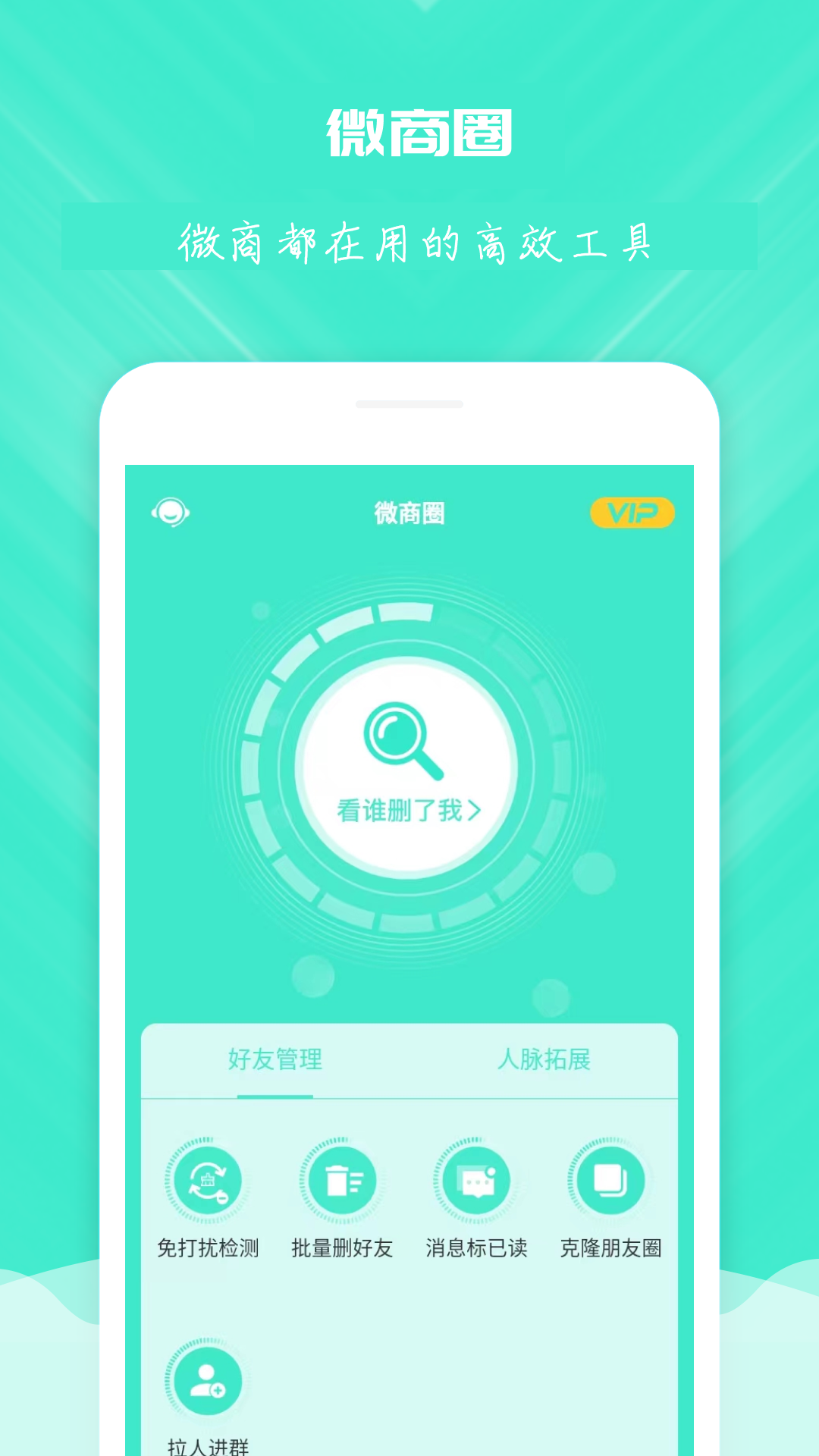微商圈