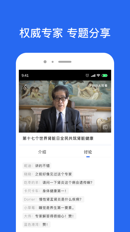 肾病名医在线