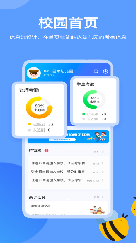 掌心智校园丁