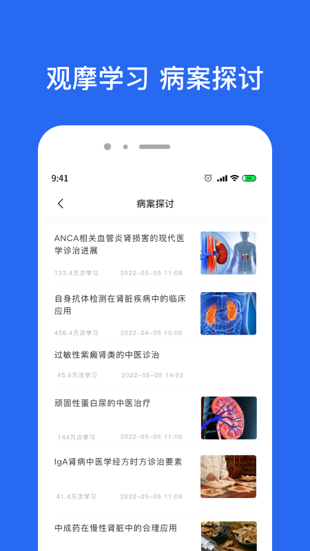肾病名医在线