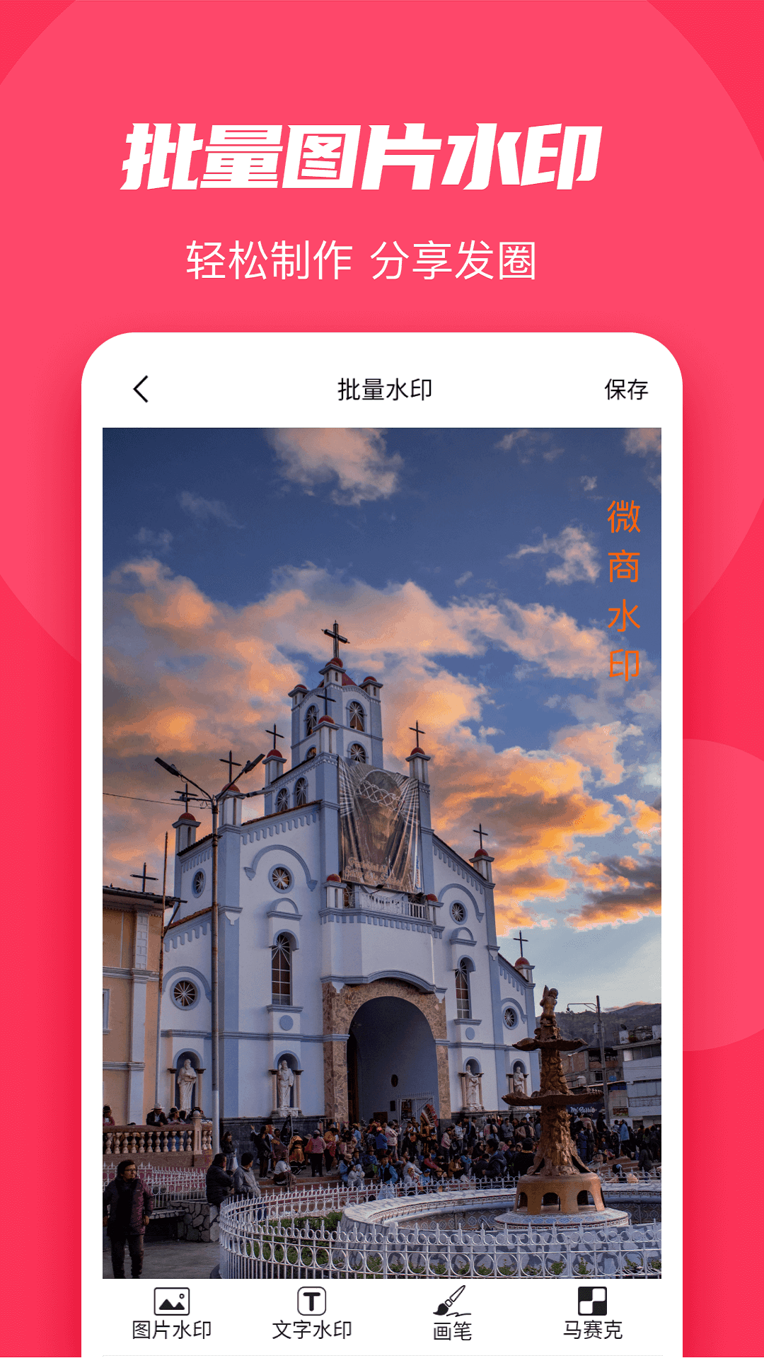 微粉大师_截图5