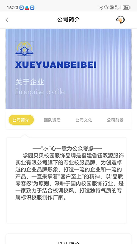 学园贝贝_截图3