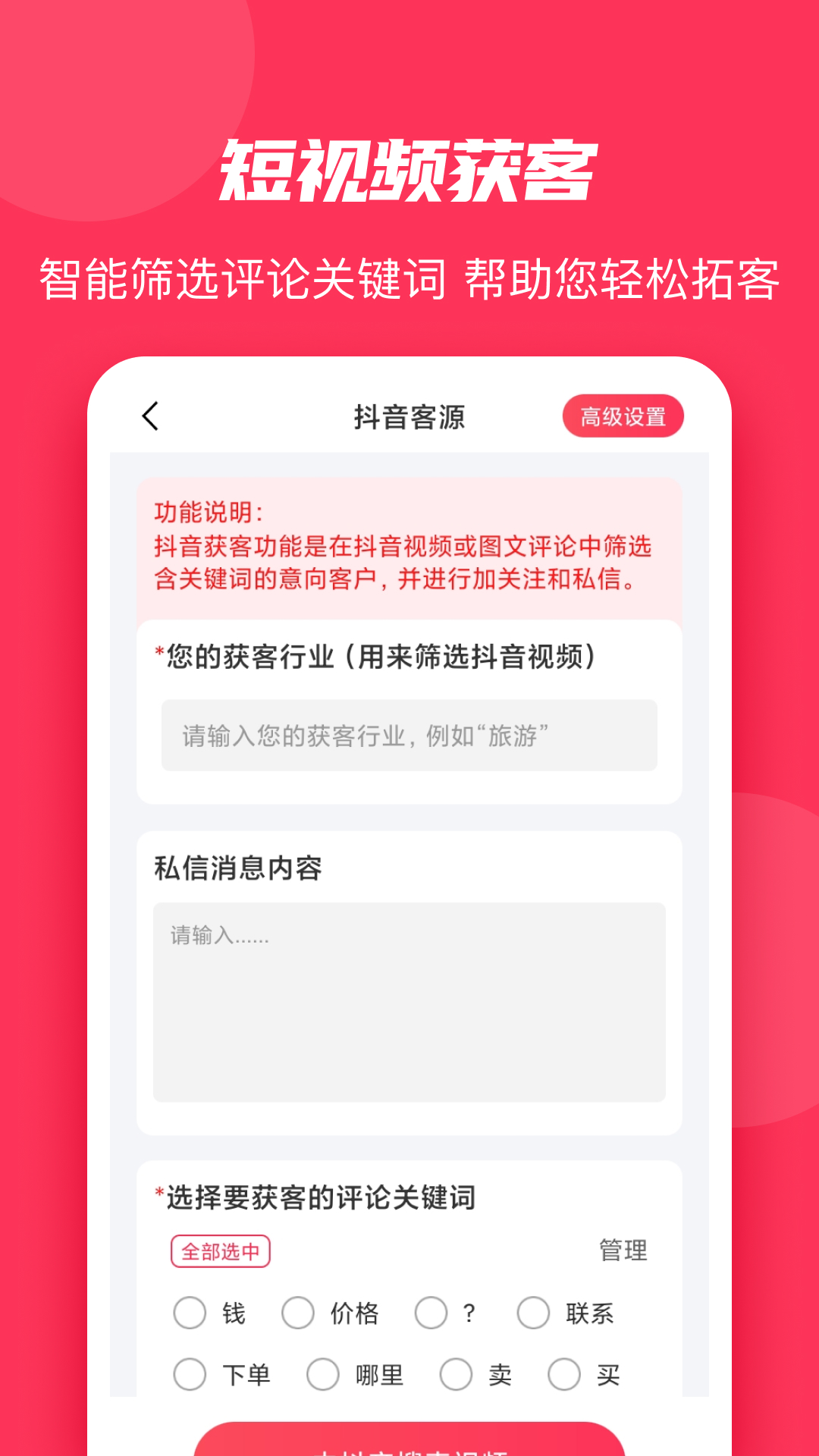 微粉大师_截图2