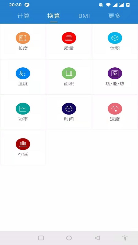 桔子计算器_截图3