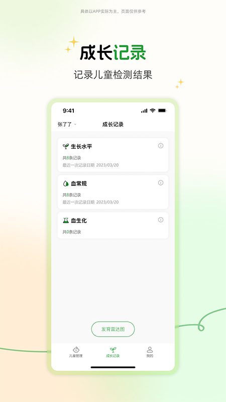 prince成长记录