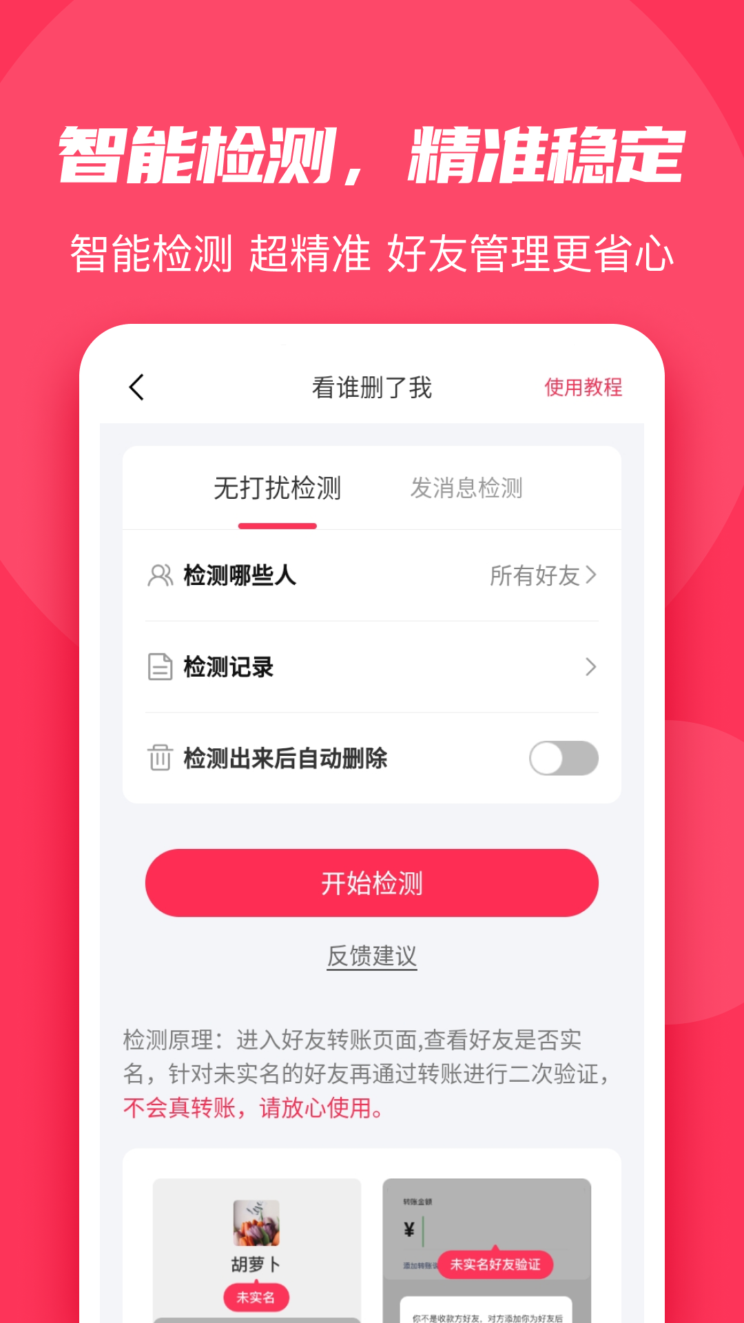 微粉大师_截图4